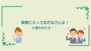 画像内のコメント「保険に入っておきなさいよと言われたら」