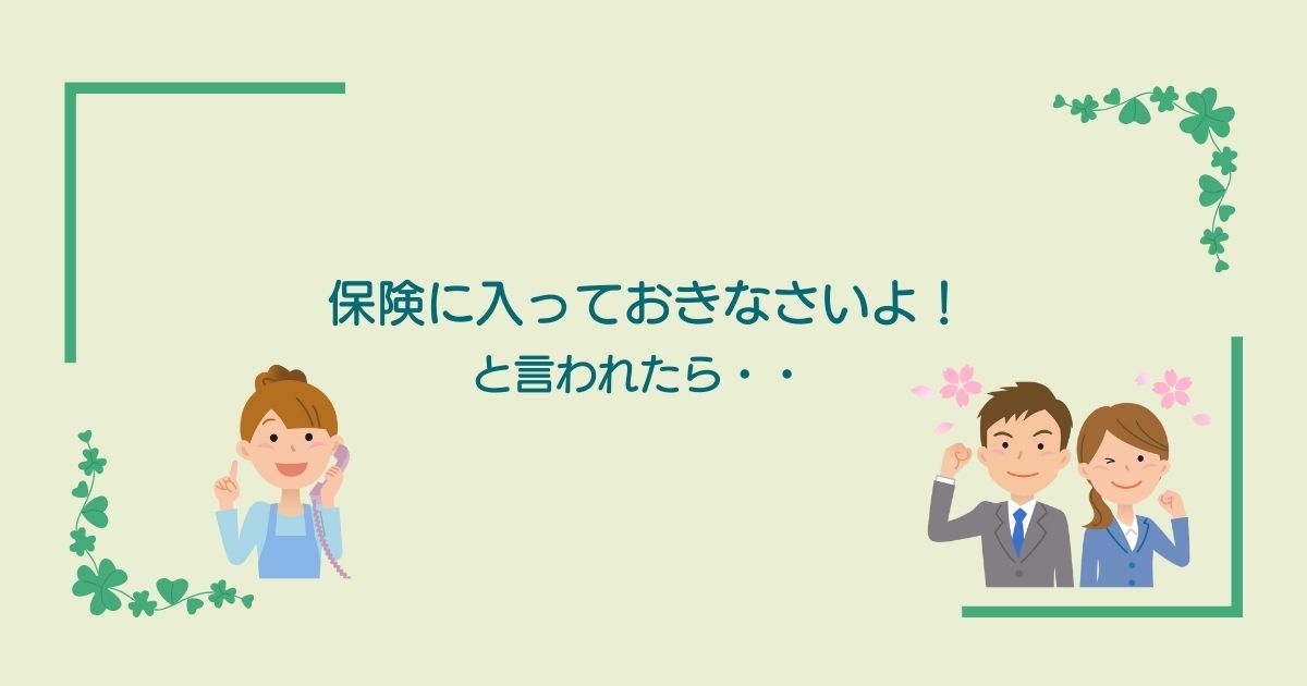 画像内のコメント「保険に入っておきなさいよと言われたら」