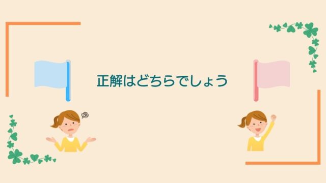 画像内のコメント「正解はどちらでしょう」