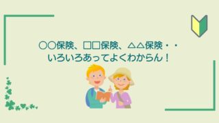 画像内のコメント「保険の種類はたくさんあってよくわからない」